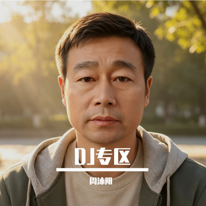 他乡月光（DJ版）