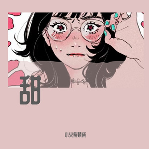 爱在温柔里生长