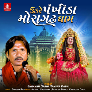 Ude Re Pankhida Moragadhadham