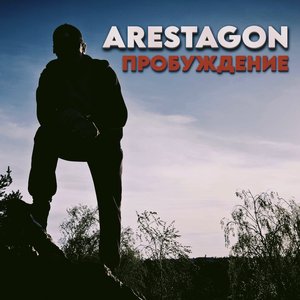 Пробуждение