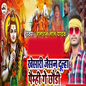 Khesari Jaisa Dulha Penhi Gay Chori