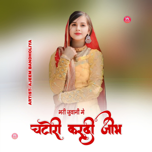 भरी जुवानी मे चटौरी करदी जीभ़