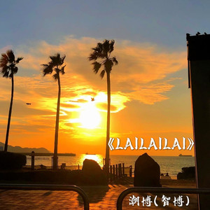 DJDJ我想妹妹 (DJ弹鼓版)