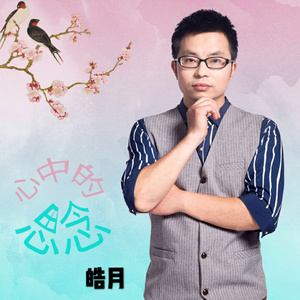 心中的思念  (伴奏)