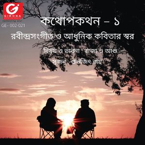 BRISHTIR MON KHARAP NIBIRO BEDONATE