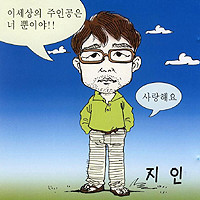사랑해요