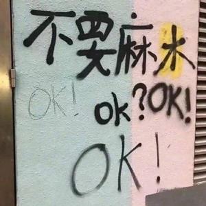 憋emo辣我嘞乖(prod.Jianastic.X)