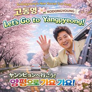 Let’s Go to Yangpyeong!
