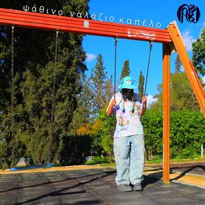 Psathino Galazio Kapelo (feat. Pirgos Elegxou 506)