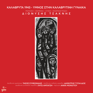 Kalavryta 1943 - Ymnos Stin Kalavritini Gynaika