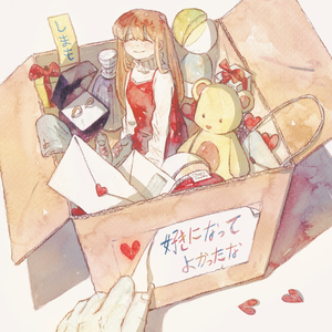 好きになって、よかったな