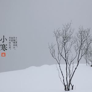 小寒