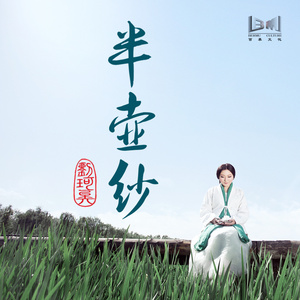 【中国风】[钢琴曲] 半壶纱 刘珂矣 by山水眩月