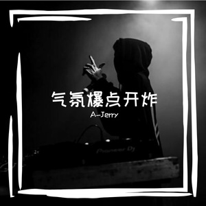 拍手+前后左右+大气球JERRY