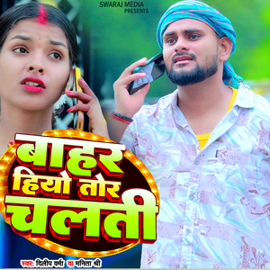 Bahar Hiyo Tor Chalti