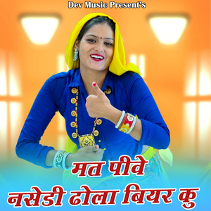 Mat Pive Nashedi Dhola Bear Ku