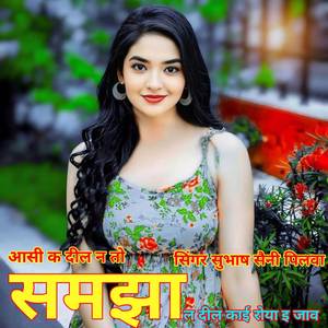 आसी क दील न तो समझा ल दील काई रोया इ जाव