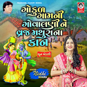 Gokud Gaam Ni Govalni Ne Vraj Mathura Na Kan