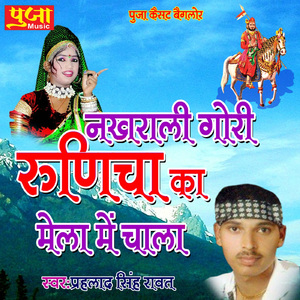 Nakhrali Gori Runicha Ka Mela Me Chala