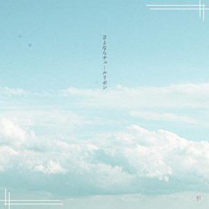 撫子の花のように