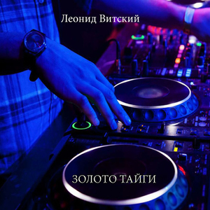 Золото тайги