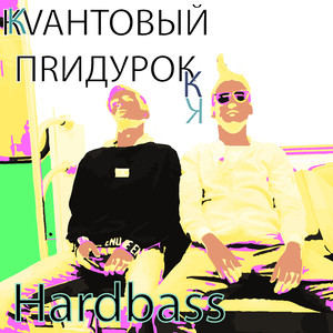 Hardbass