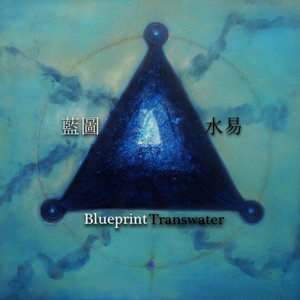 觸啟你的漣漪Trigger your ripples