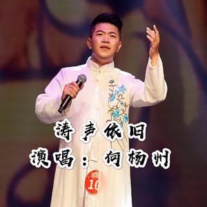 涛声依旧