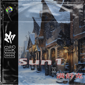 满舒克-满舒克-眠冬（Sun1 Remix）（Sun1 remix）