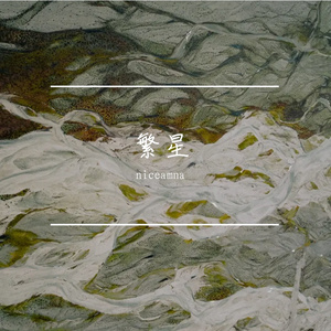 《路过微光后的漫长黑暗》动心