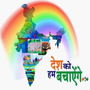 Desh Hum Bachayenge