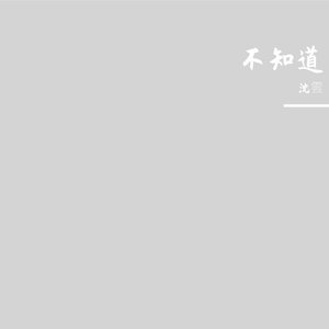 画中来