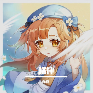 格律（木琴版）