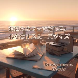 Golden Shoreline 金色の海岸線