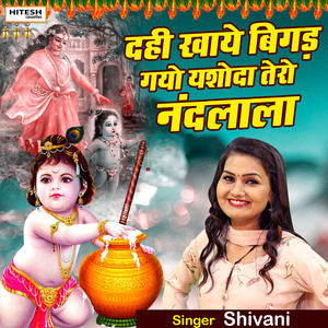 Dahi Khaye Bigad Gayo Yashoda Tero Nandlala