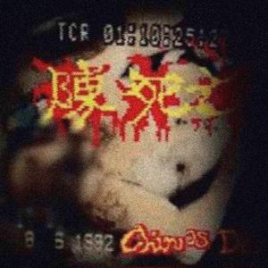 #cutesexymonster (feat. deffici1e)