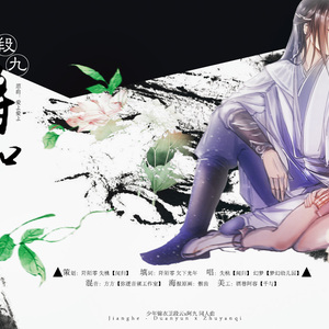 【少锦|纯歌】将和 ft:Archaic幻梦（Cover 夏川里美）