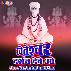 Kheteshwar Darshan Deve O