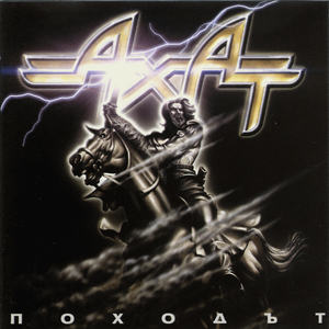 Огнени души