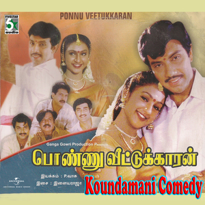 Koundamani Drinks Comedy