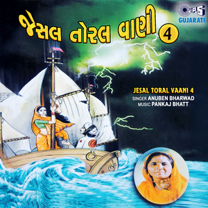 Padhar Ni Panihari