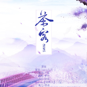 茶客