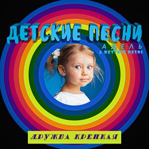 Дружба Крепкая