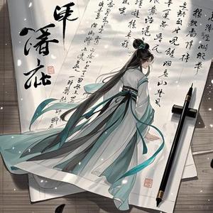 墨中魂男声版