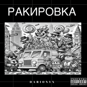Ракировка