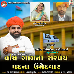 Vanch Gam Na Sarpanch Pad Na Umedvaar