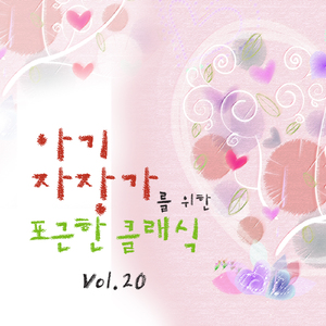 슈베르트 - 6개의 악흥의 순간 5번 바단조 작품번호 94