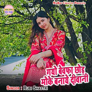 Gayo Bewafa Chhod Moke Banaye Deewani