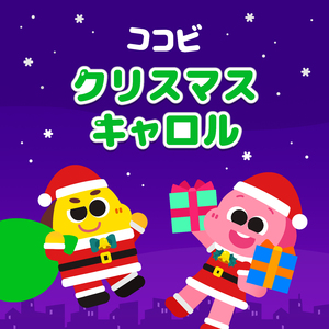 おめでとう　クリスマス