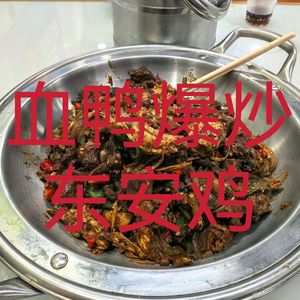 血鸭爆炒东安鸡（prod by Ay beat）